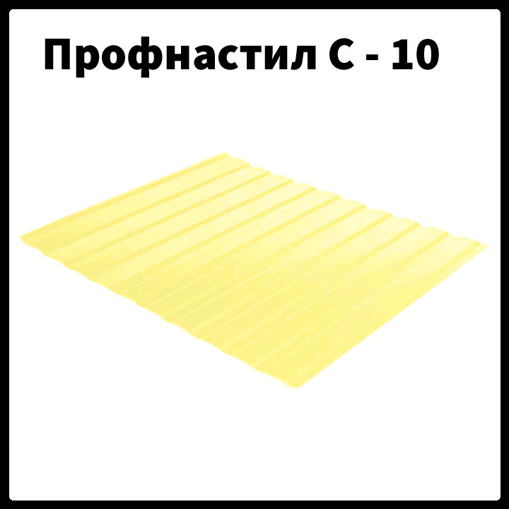 Профнастил С - 10 ZN Модуль Україна 0.5 мм - Зображення 8