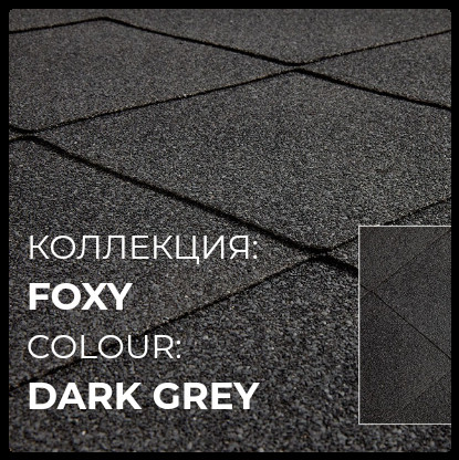 Бітумова черепиця KatepalTMSuper Foxy (Темно-сірий) - Зображення 3