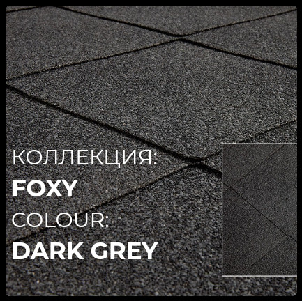 Бітумова черепиця KatepalTMSuper Foxy (Темно-сірий)