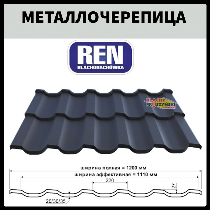 Металочерепиця REN ⁇ 0,5 мм ⁇ RAL 7024 ⁇ PEMA ⁇ Blachy Pruszynski ⁇ - Зображення 2