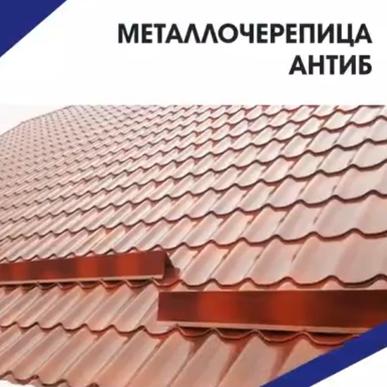 Металочерепиця RAL 8017 ⁇ 0,45 мм ⁇ Китай ⁇ - Зображення 3