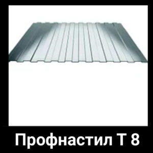 Профлист на паркан 8 мм оцинкований