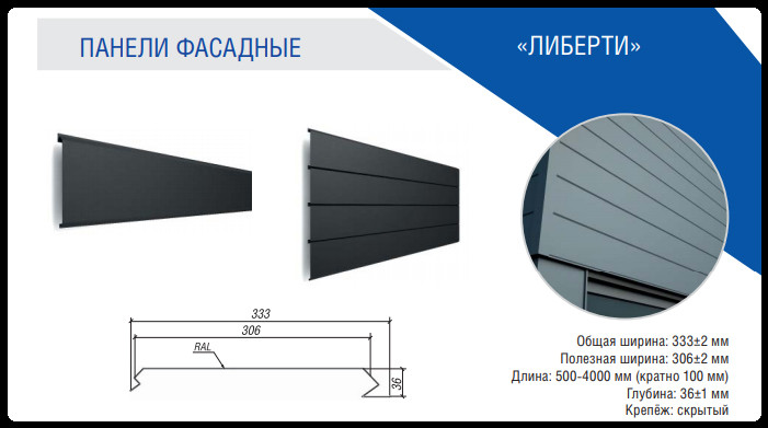 Фасадні панелі "Ліберті" PE 25 мк від 0,45 мм RAL 8017 Китай - Зображення 2