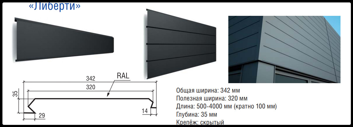 Фасадні панелі "Ліберті" PE 25 мк від 0,45 мм RAL 8017 Китай - Зображення 3