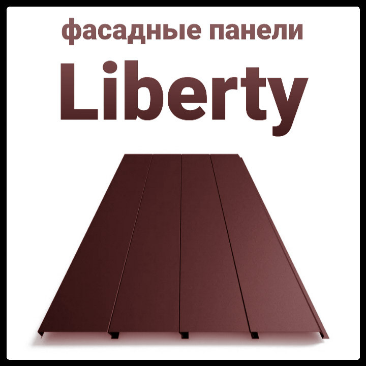 Фасадні панелі "Ліберті" PE 25 мк від 0,45 мм RAL 8017 Китай - Зображення 5