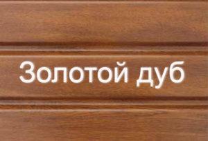 Софіт Asko Золотий Дуб (панель 3,5 м* 0,305 м) - Зображення 3