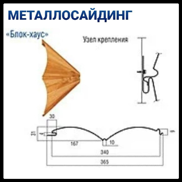Металевий сайдинг 370 мм блок-хаус золотий дуб - Зображення 9