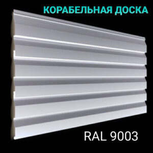 Металосайдинг  ⁇  Кораблева дошка  ⁇  0,45 мм  ⁇  RAL 9003 білий  ⁇  Китай  ⁇