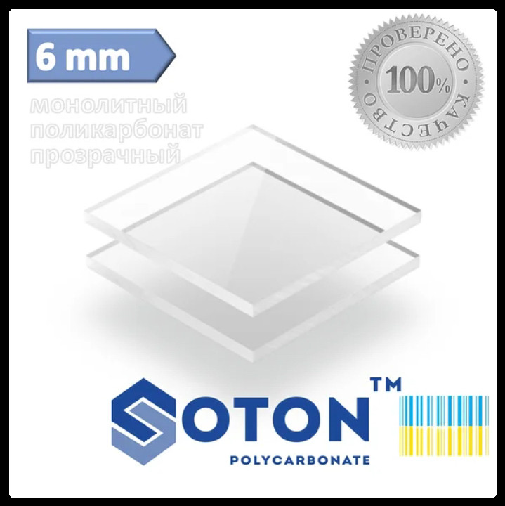 Монолітний полікарбонат Sonon SOLID 6 мм (Прозорий) - Зображення 4