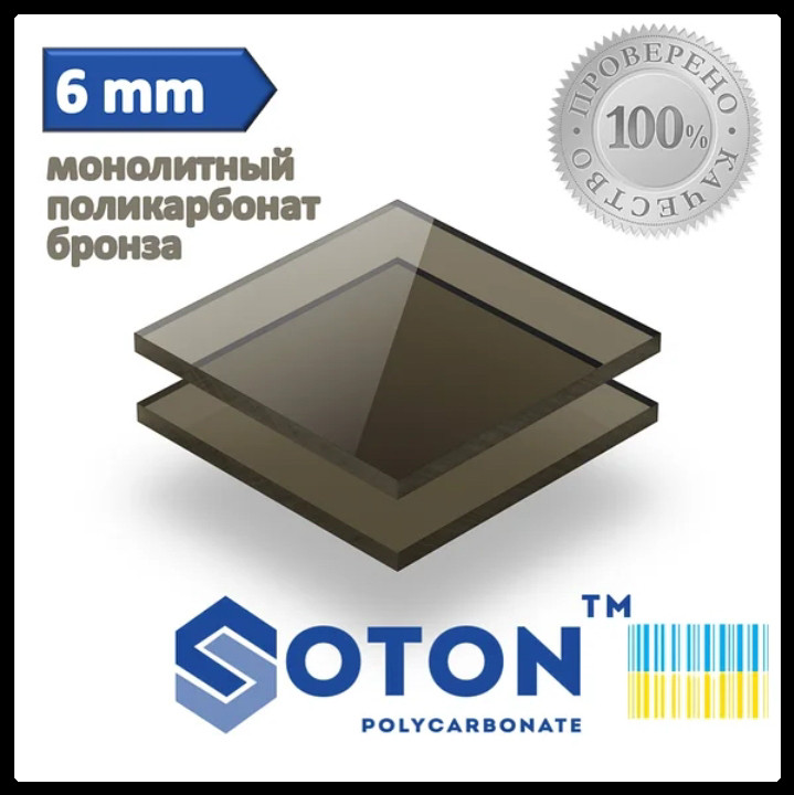 Монолітний полікарбонат Sonon SOLID 6 мм (Прозорий) - Зображення 3