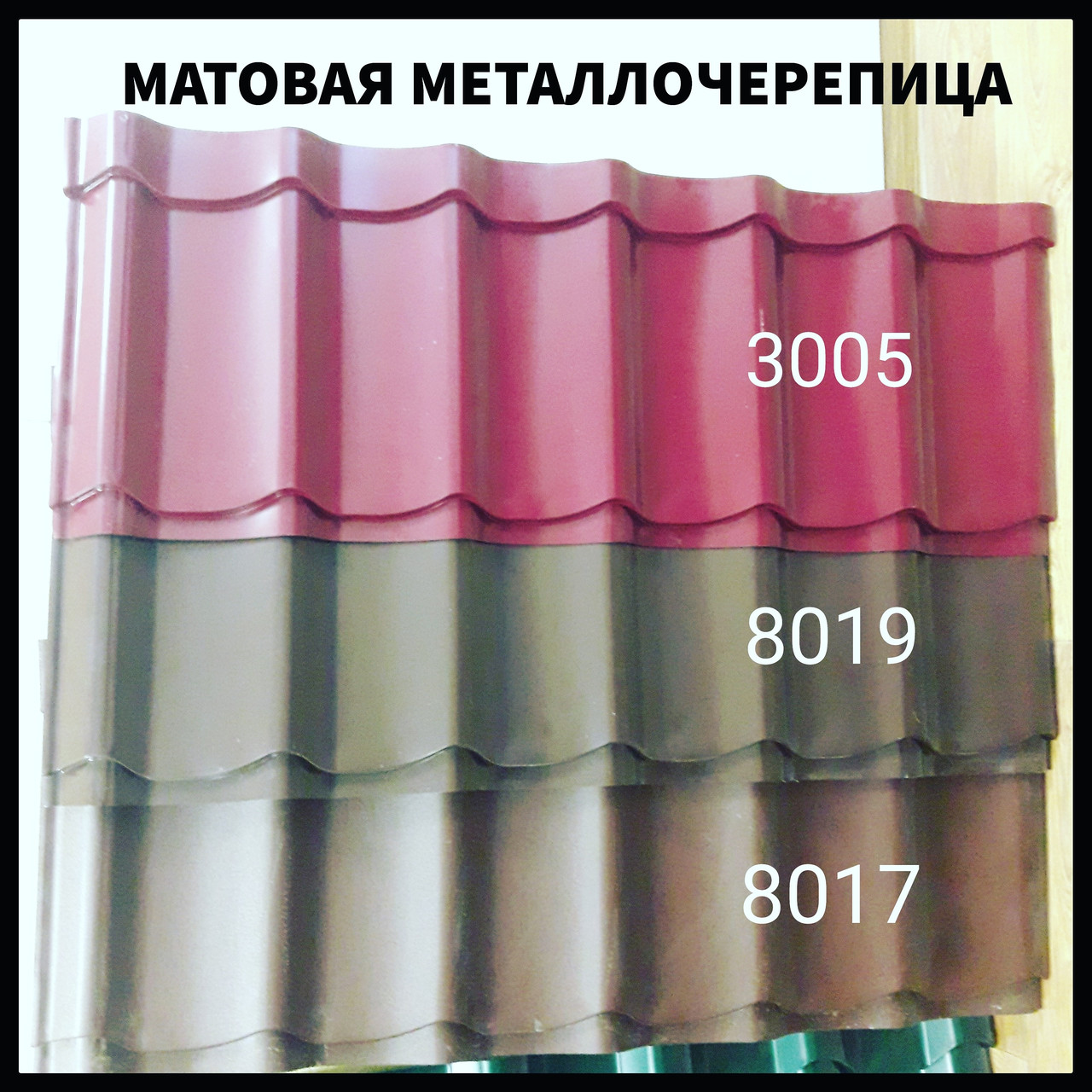 Металочерепиця Szafir 0,45 мм Pruszynski — RAL - Зображення 8