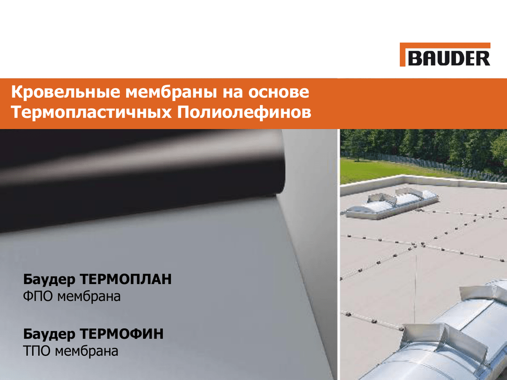 Неармована ФП мембрана Bauder Termoplan - Зображення 5