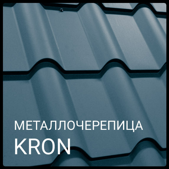 ▷ Металочерепиця КРОН | Крон 350 | Прушинський | 0,5 мм | RAL 9005