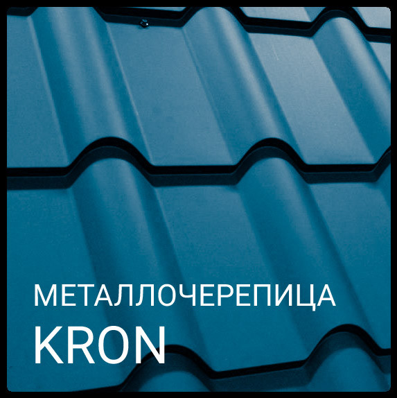 Металочерепиця Blacy Pruszynski Крон 400 RAL 8019 PURMAT - Зображення 9