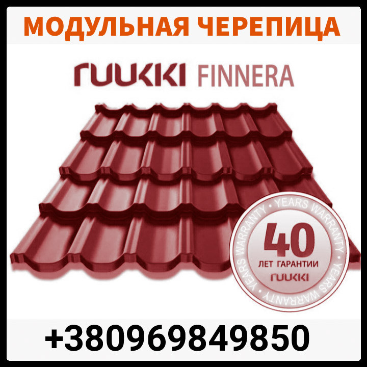 Модульна черепиця Ruukki Finerra RR 29 ⁇ CROWN BT ⁇ - Зображення 2