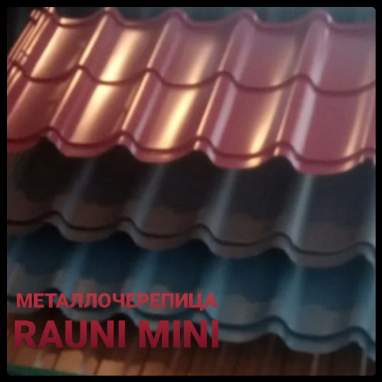 Металочерепиця Rauni Mini / MAT 0,45 / RAL 7024-темно-сіра / Південна Корея - Зображення 10