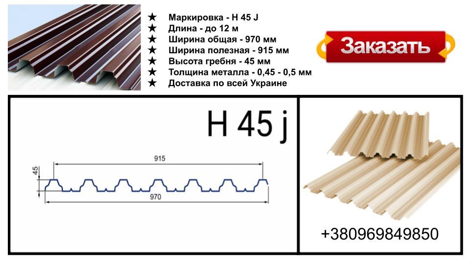 Профнастил H 45 j / 0,5 мм RAL - Зображення 10