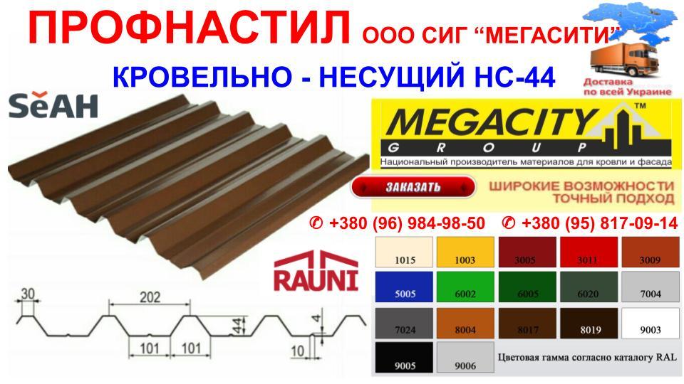 Профнастил НС-44 ⁇ RAL 8017 глянець ⁇ 0,45 мм ⁇ Китай - Зображення 4
