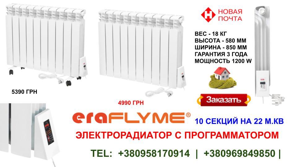 Електрорадіатор Flyme Elite 10 секцій / 1200 Ватт - Зображення 10