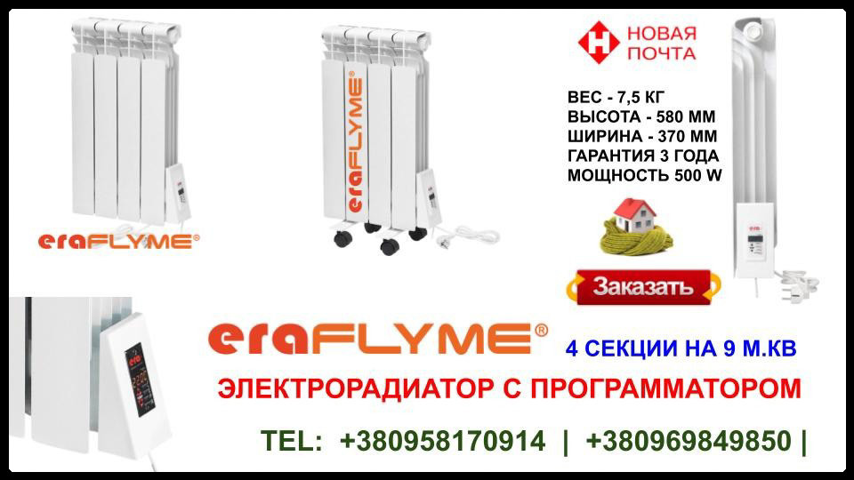 Електрорадіатор FLYME Elite R / 4 секції / 490 Ватів - Зображення 10