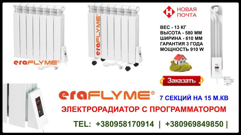 Електрорадіатор Flyme Elite 7 секцій / 910 Ватів - Зображення 10