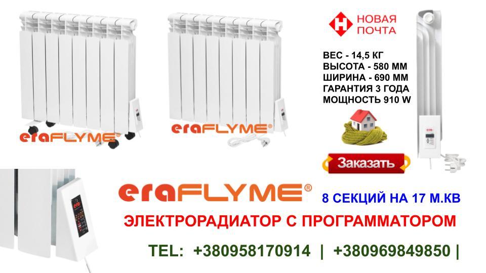 Електричний радіатор опалення ERAFLYME ELITE 8L - Зображення 8
