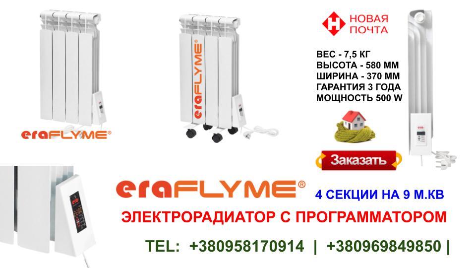 Електричний радіатор опалення ERAFLYME ELITE 4L - Зображення 5