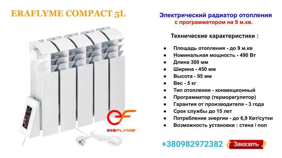 Електричний радіатор ERAFLYME COMPACT 5L - Зображення 2