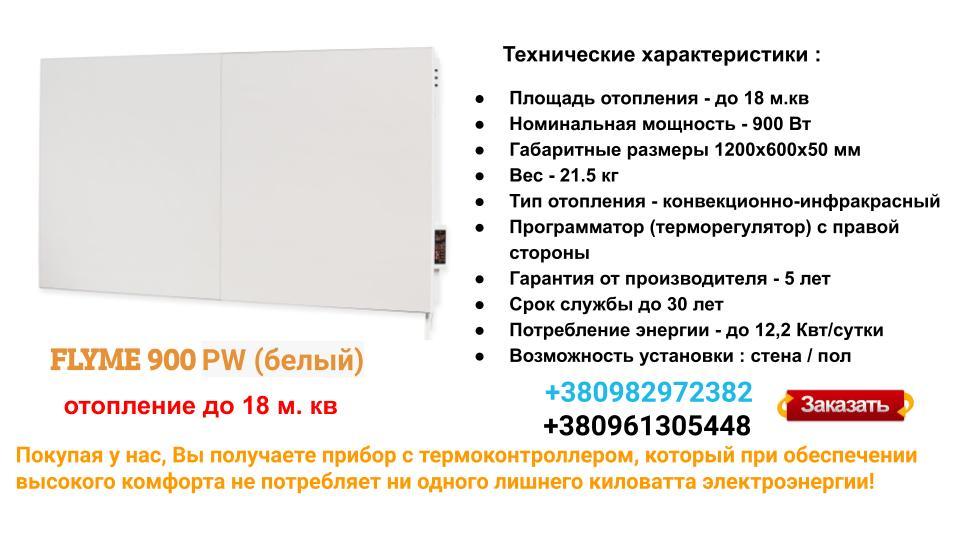 Керамічний нагрівач FLYME 900 PW - Зображення 8