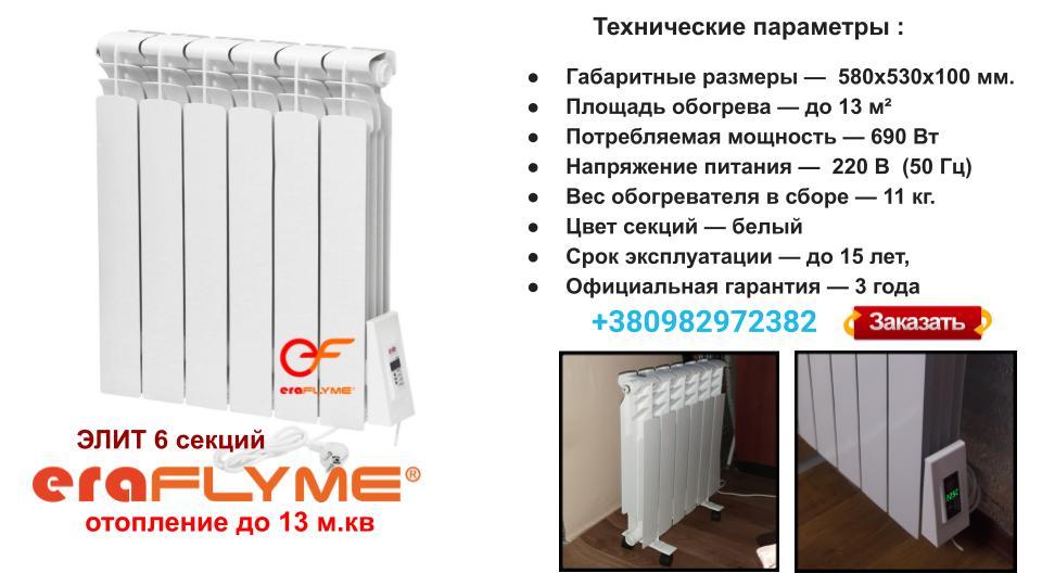 Електричний радіатор опалення ERAFLYME ELITE 6L - Зображення 8