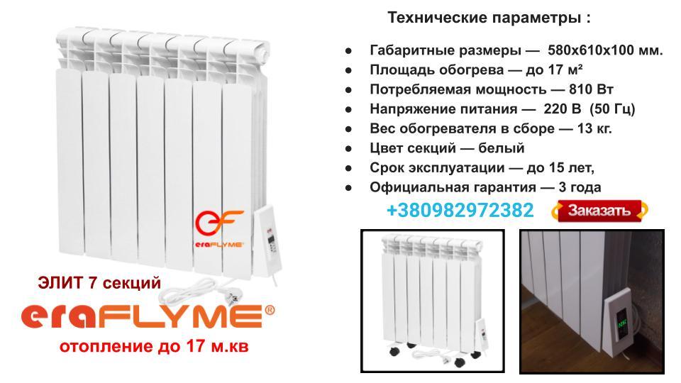 Електричний радіатор опалення ERAFLYME ELITE 7L - Зображення 7