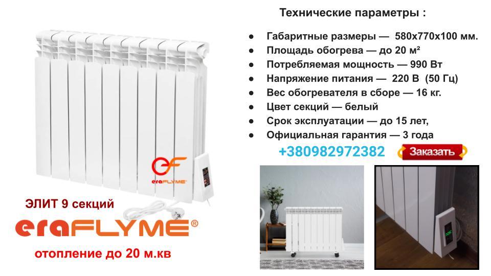 Електричний радіатор опалення ERAFLYME ELITE 9L - Зображення 6