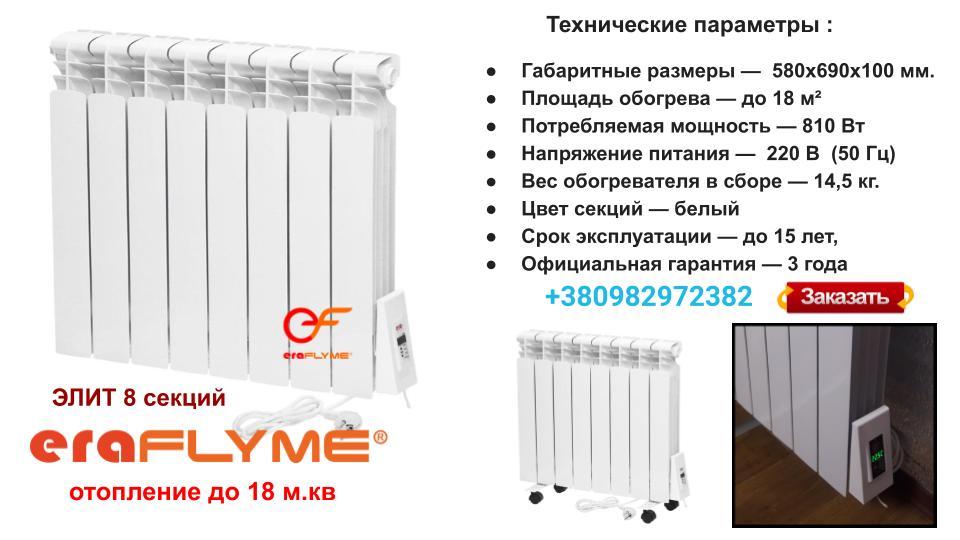 Електричний радіатор опалення ERAFLYME ELITE 8L - Зображення 7