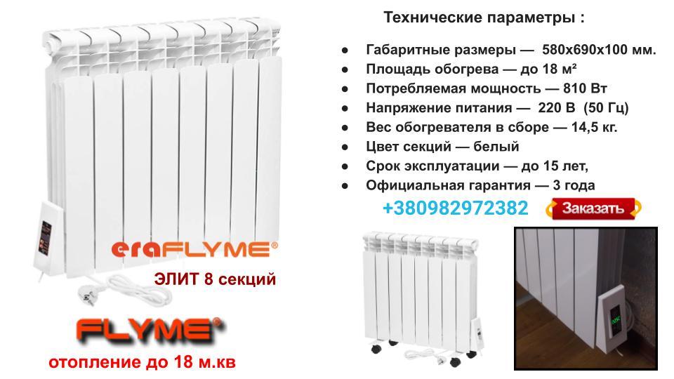 Електричний радіатор опалення ERAFLYME ELITE 8L - Зображення 10