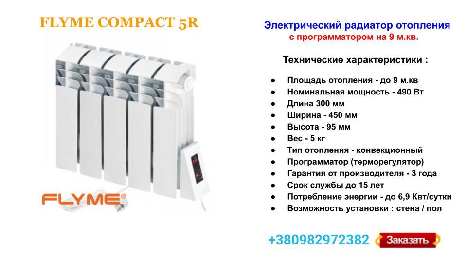 Електричний радіатор опалення ERAFLYME COMPACT 5R - Зображення 6