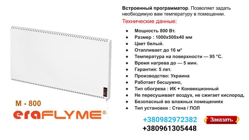 Інфрачервоний обігрівач Flyme M800 (на 16 кв.м ) з програматором на ніжках - Зображення 9