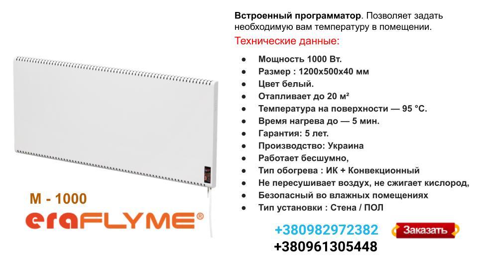 Інфрачервоний обігрівач Flyme M1000 з програматором - Зображення 4