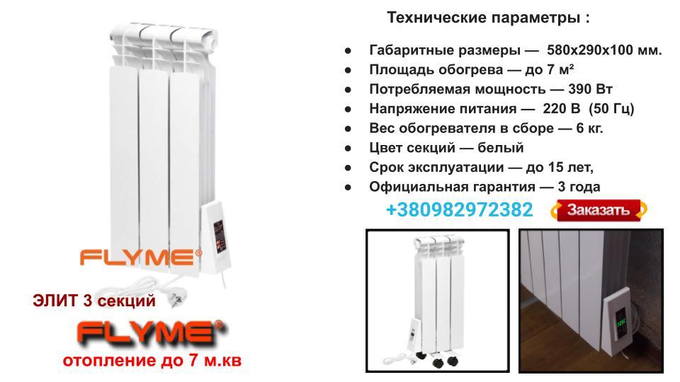 Електрорадіатор Flyme Elite 3 секції / 390 Ватів / праве під'єднання / - Зображення 10