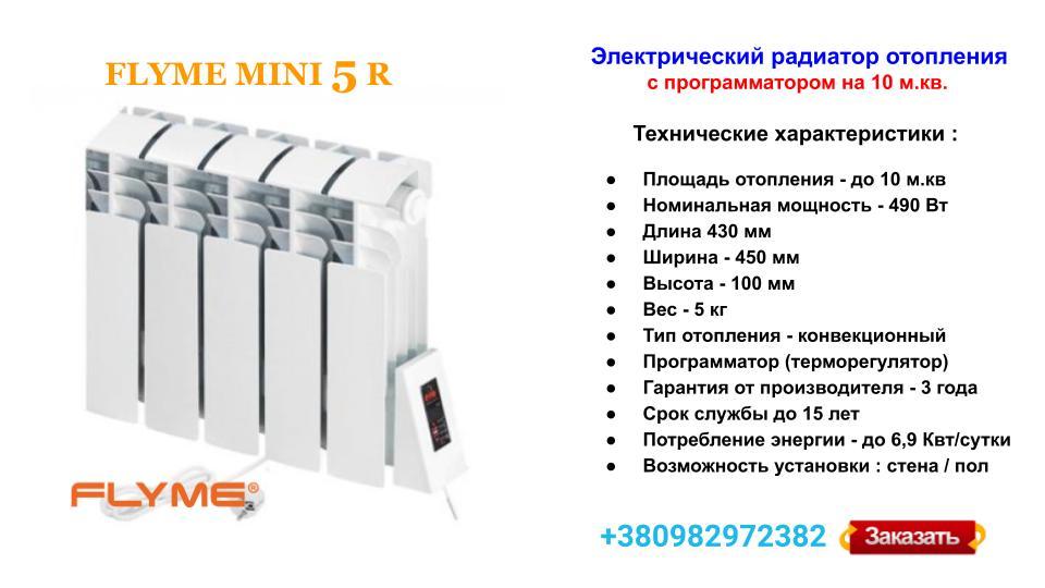 Електричний радіатор ERAFLYME MINI 5L - Зображення 4