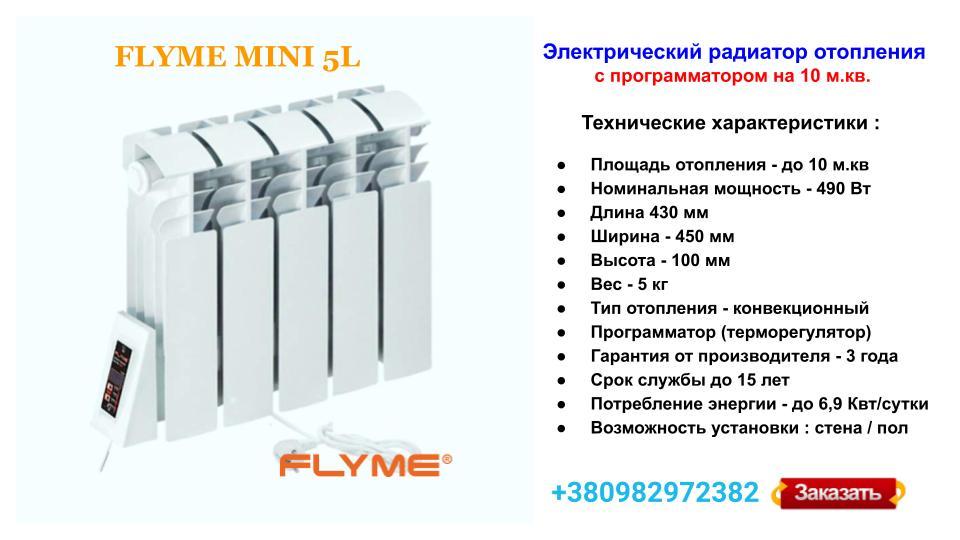 Електричний радіатор ERAFLYME MINI 5L - Зображення 2