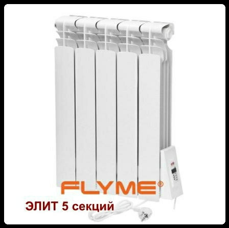 Електрорадіатор FLYME Elite 5 секцій / 650 Ватів