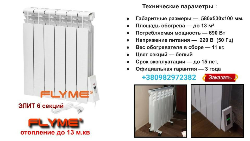 Електрорадіатор FLYME Elite/6 секцій/650 Ватів/з ніжками/до 14 м2 - Зображення 2