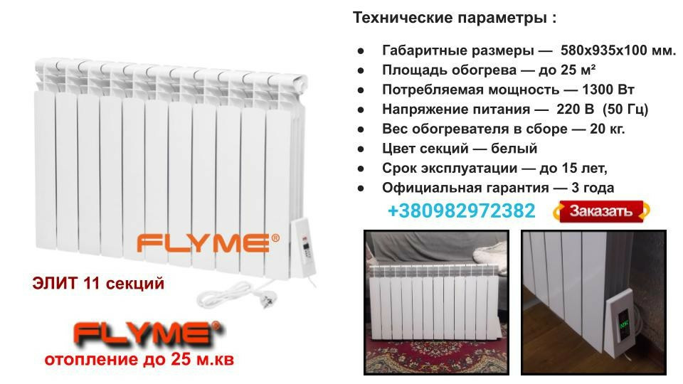 Електрорадіатор Flyme Elite 11 секцій / 1300 Ватт - Зображення 2