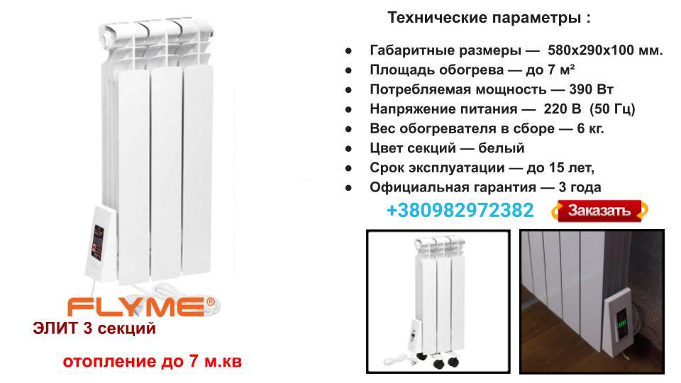 Електрорадіатор Flyme Elite 3 секції / 390 Ватів / ліве під'єднання / - Зображення 10