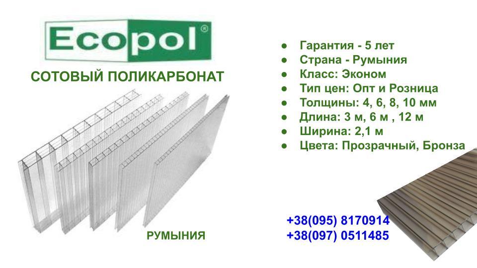Стільниковий полікарбонат прозорий — ECOPOL - Зображення 2