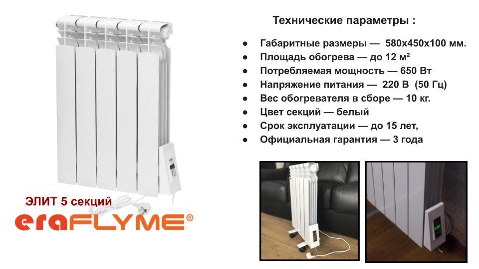 Електричний радіатор ERAFLYME ELITE 5R - Зображення 5