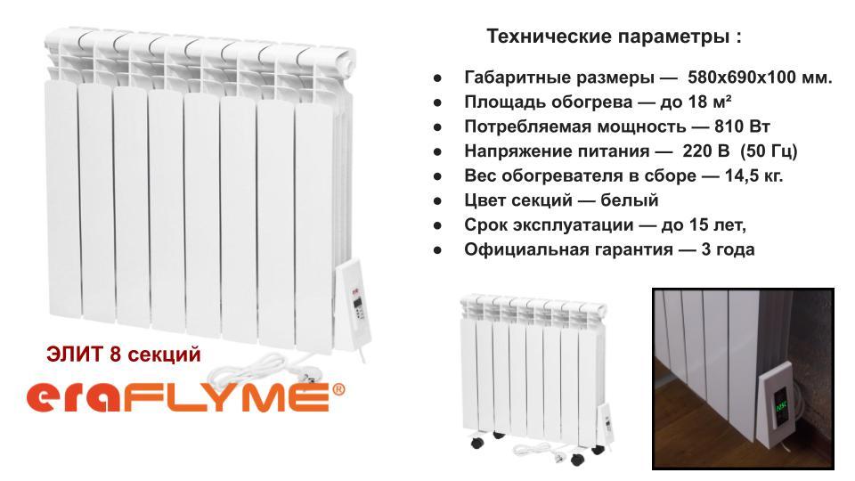 Електричний радіатор ERAFLYME ELITE 8R - Зображення 7