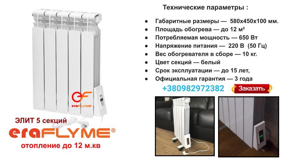 Електричний радіатор ERAFLYME ELITE 5L - Зображення 6