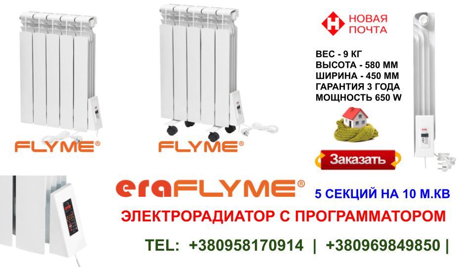 Електричний радіатор ERAFLYME ELITE 5R - Зображення 6