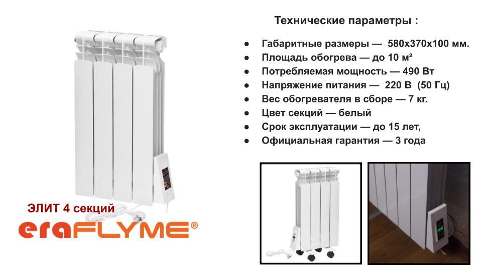 Електричний радіатор ERAFLYME ELITE 4R - Зображення 6